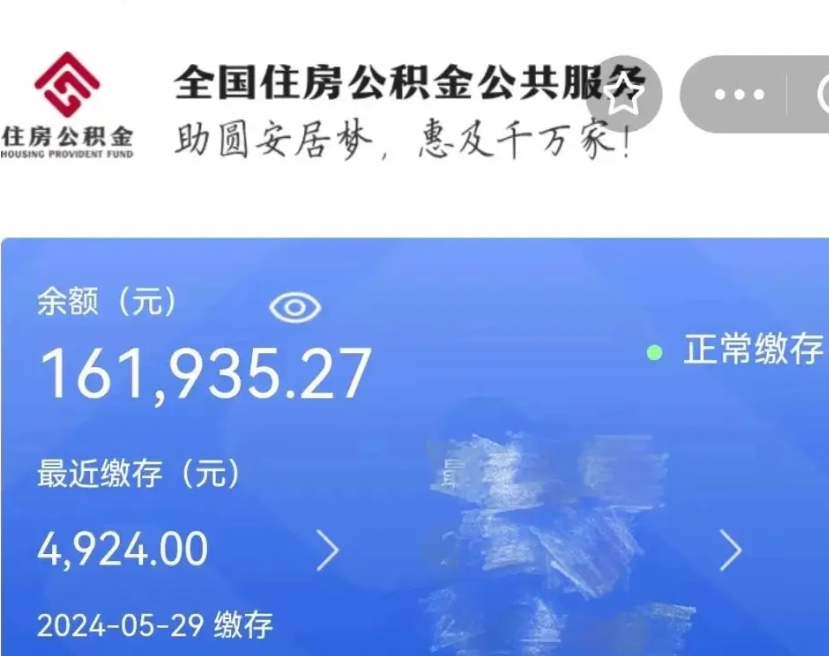 高唐封存园区公积金取出（园区封存公积金提取）